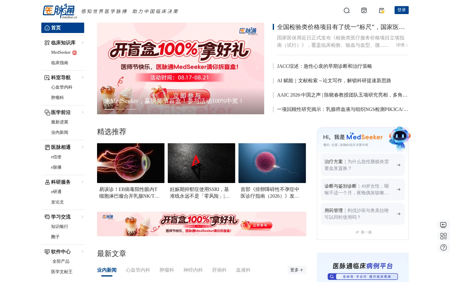 医脉通 页面快照